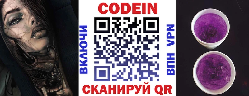 Кодеиновый сироп Lean Purple Drank Ладушкин